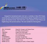“彩虹桥”汉语分级读物500词 套装