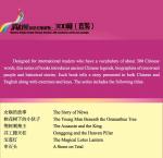 “彩虹桥”汉语分级读物300词 套装
