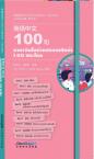 泰国旅游行业中文口袋丛书（中泰对照版）商场中文100句