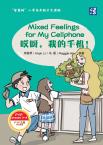 “Wisdom Tree”Chinese Readers for Young Learners：Mixed Feelings for My Cellphone