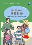 “Wisdom Tree”Chinese Readers for Young Learners：Go Green