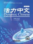 Dynamic Chinese lv1 vol2