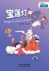 Rainbow Bridge Graded Chinese Reader:The Magical Lotus Lantern