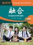 IB MYP Language and Literature Grade 8 (Student's Book)