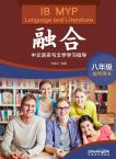 IB MYP Language and Literature Grade 8 (Teacher's Book)