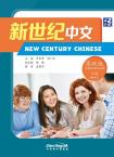 New Century Chinese: Advanced Level Book 2