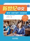 New Century Chinese: Advanced Level Book 1