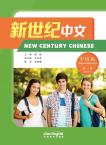 New Century Chinese: Intermediate Level Book 1