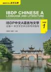 IBDP Chinese A Language & Literature Paper 1: Writing Guidance for Non-Literary Text Analysis