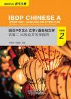 IBDP Chinese A Literature/Language & Literature Paper 2: Writing Guidance For Comparative Essay