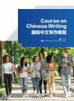 Course on Chinese Writing