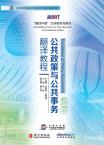 Translating China in the New Era Coursebook Series: Translation of Policy Documents Teacher's book