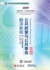 Translating China in the New Era Coursebook Series: Translation of Policy Documents Student's book