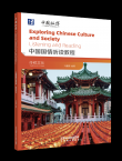 China in Motion--Exploring Chinese Culture and Society: Traditional Culture(Listening and Reading)