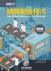 Access to Vocational Chinese: Mold Manufacturing Technology Elementary