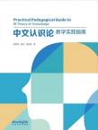 Practical Pedagogical Guide to IB Theory of Knowledge